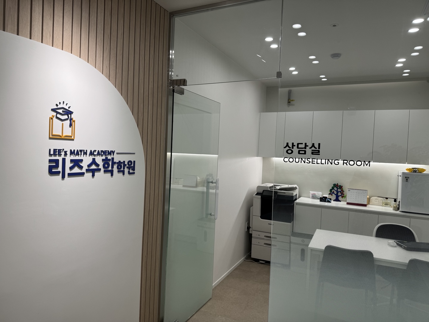 리즈수학학원 의정부 본원 학부모 상담실 내부 — 원형 테이블과 채광이 좋은 창가 좌석