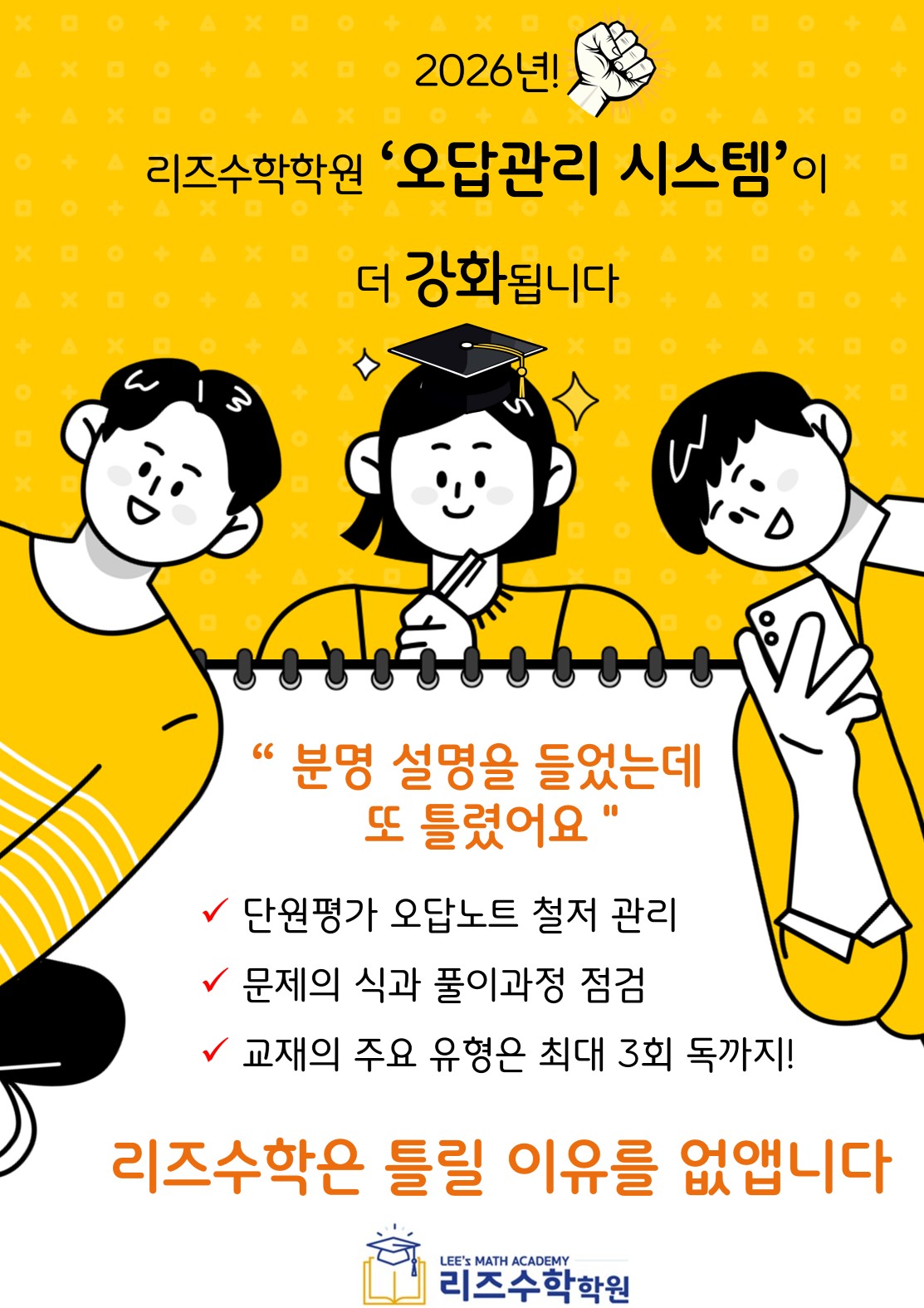 리즈수학학원 오답노트 관리 시스템 안내 배너 — 틀린 문제 유형 분류와 재풀이 주기 안내